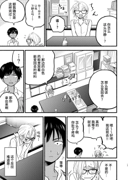 Page 15 of Seigitai Osananajimi 1 | 性拟态幼驯染 1