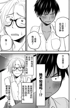 Page 19 of Seigitai Osananajimi 1 | 性拟态幼驯染 1