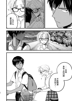 Page 28 of Seigitai Osananajimi 1 | 性拟态幼驯染 1