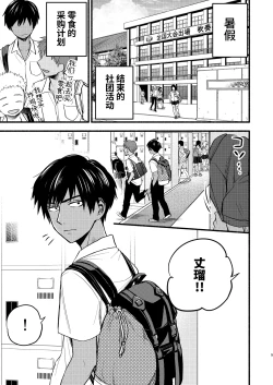 Page 3 of Seigitai Osananajimi 1 | 性拟态幼驯染 1