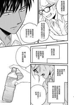 Page 7 of Seigitai Osananajimi 1 | 性拟态幼驯染 1