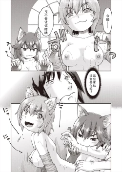 Page 20 of Isekai ni tenii shitara soko wa ishu-zoku JC haremu deshita! Ch. 2 | 转移到异世界后建起了异种族JC后宫！2