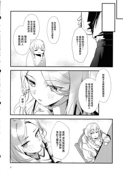 Page 5 of Seitokaichou no Yakuwari