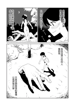 Page 6 of Yoru, Kouen, Roshutsu Jii. | 夜晚、公园、露出自慰。