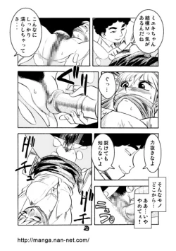 Page 10 of Nerawareta Zangyou