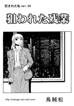 Page 1 of Nerawareta Zangyou