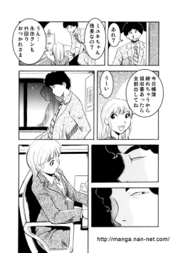 Page 3 of Nerawareta Zangyou