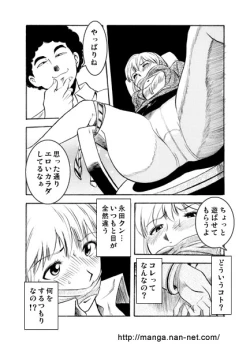 Page 7 of Nerawareta Zangyou