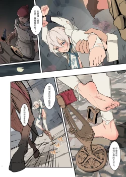 Page 7 of 帝國的人質奴隸 燭台少年