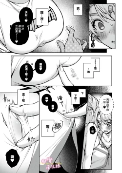 Page 245 of boku tati ha o nee tyan no toriko~0008话後