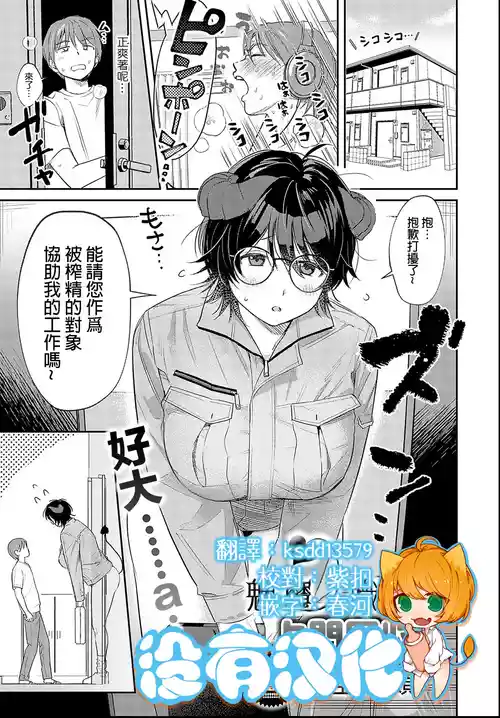 [Anzen Chourui] Houmon Kaishuu Succubus Kaishain | 魅魔職員的上門回收 (COMIC Anthurium 2025-01) [Chinese] [沒有漢化] [Digital]