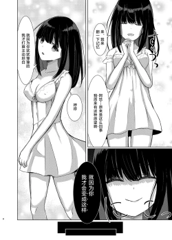Page 7 of Hitotsu ni Naru