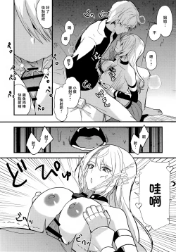 Page 11 of Chotto Matte GeWait a minute Gepard!