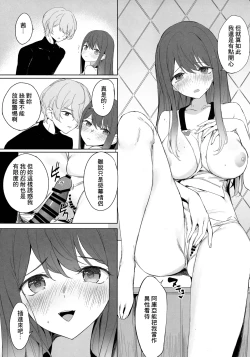 Page 6 of Oshi no Kana X Akane