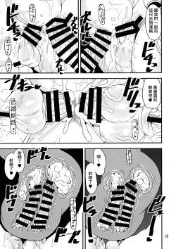 Page 15 of Tokumori!! Daken Sandwich