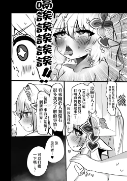 Page 10 of Nahida No Shiranai Sekai