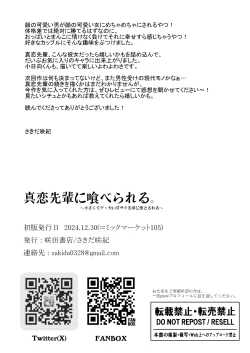 Page 47 of Mako-senpai ni Taberareru.