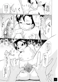 Page 33 of ユメごこちTOR