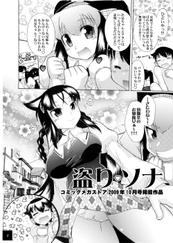 Page 68 of ユメごこちTOR