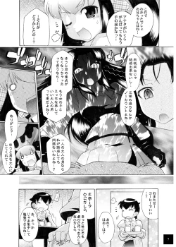 Page 73 of ユメごこちTOR