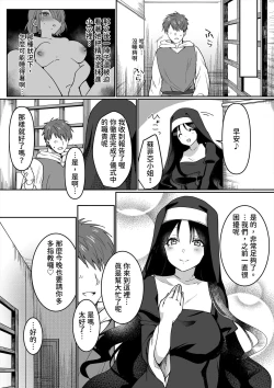 Page 21 of Succubus Sisters | 魅魔修女