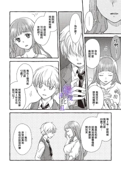Page 14 of Yandere Mahoutsukai wa Sekizou no Otome shika Aisenai Majo wa Manadeshi no Atsui Kuchizuke de Tokeru Ch. 8｜病娇魔法使只爱石像少女 融化在爱徒热烈亲吻中的魔女~08