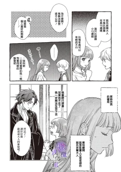 Page 18 of Yandere Mahoutsukai wa Sekizou no Otome shika Aisenai Majo wa Manadeshi no Atsui Kuchizuke de Tokeru Ch. 8｜病娇魔法使只爱石像少女 融化在爱徒热烈亲吻中的魔女~08