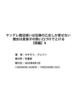 Page 30 of Yandere Mahoutsukai wa Sekizou no Otome shika Aisenai Majo wa Manadeshi no Atsui Kuchizuke de Tokeru Ch. 8｜病娇魔法使只爱石像少女 融化在爱徒热烈亲吻中的魔女~08