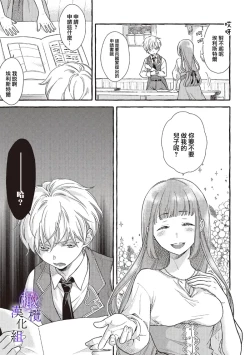 Page 3 of Yandere Mahoutsukai wa Sekizou no Otome shika Aisenai Majo wa Manadeshi no Atsui Kuchizuke de Tokeru Ch. 8｜病娇魔法使只爱石像少女 融化在爱徒热烈亲吻中的魔女~08