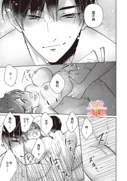 Page 17 of Mishima Fusai wa Motto Midara ni Aishiaitai6