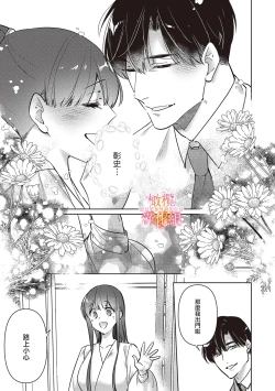 Page 31 of Mishima Fusai wa Motto Midara ni Aishiaitai6