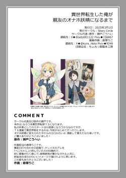 Page 41 of Isekai Tensei si ta Ore ga Sinyuu no Onaho Yousei ni Naru Made