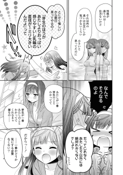 Page 117 of Futago Yuri Ecchi Anthology