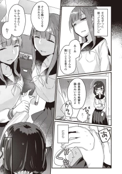 Page 11 of Futago Yuri Ecchi Anthology