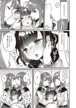 Page 15 of Futago Yuri Ecchi Anthology
