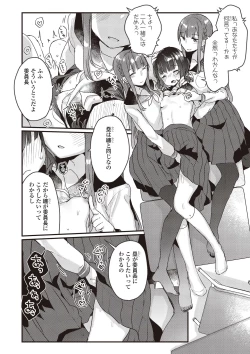 Page 16 of Futago Yuri Ecchi Anthology