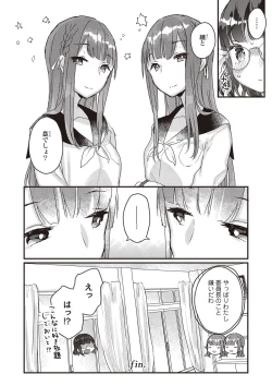 Page 20 of Futago Yuri Ecchi Anthology