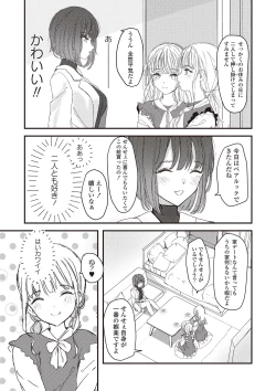 Page 23 of Futago Yuri Ecchi Anthology