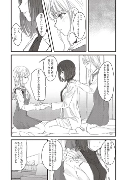 Page 24 of Futago Yuri Ecchi Anthology
