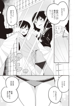 Page 39 of Futago Yuri Ecchi Anthology