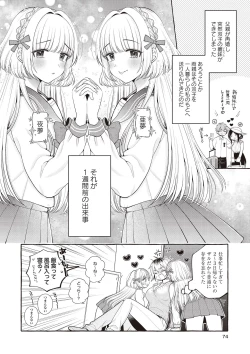 Page 74 of Futago Yuri Ecchi Anthology