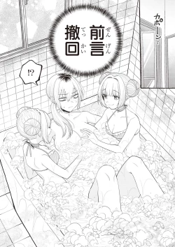 Page 78 of Futago Yuri Ecchi Anthology