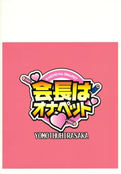 Page 34 of Kaichou wa Onapet