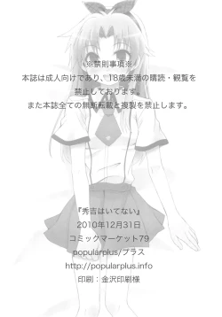 Page 26 of Hideyoshi Haitenai