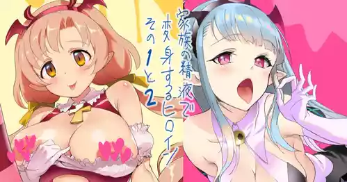 Download 家族の精液で変身するヒロインその１～２