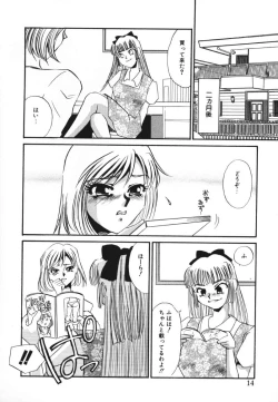 Page 12 of Kagi no Nai Ori