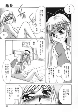 Page 9 of Kagi no Nai Ori