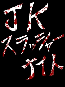 Page 3 of JK Slasher Night