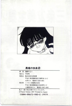 Page 181 of Itan no Kairaku 2