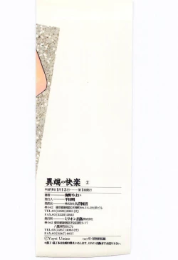 Page 188 of Itan no Kairaku 2